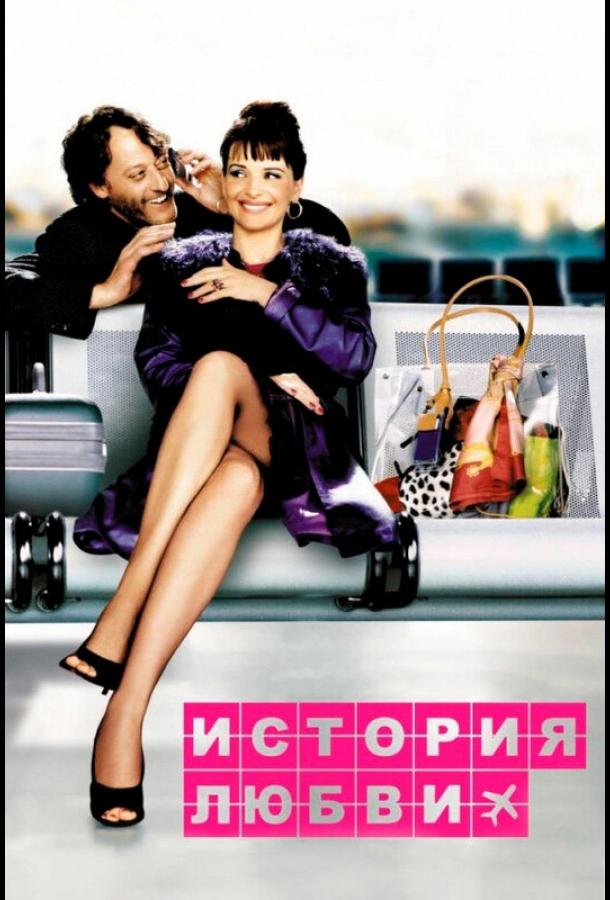 Фильм История любви (2002) смотреть онлайн
